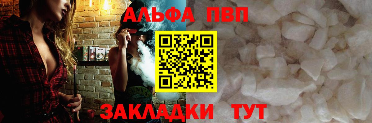 A-PVP Соль Кострома