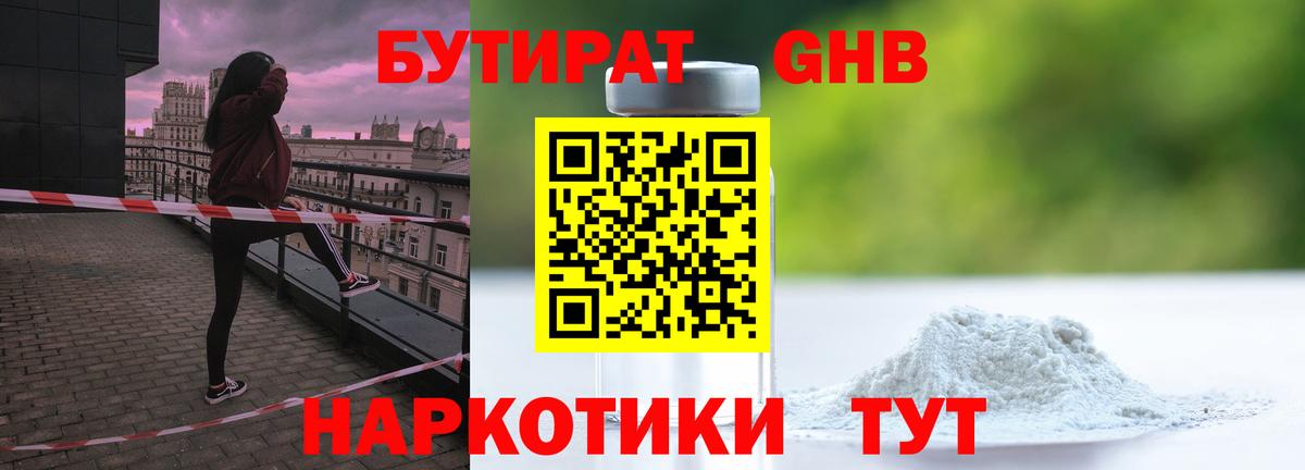 Бутират 99%  Вход с VPN  Кострома 