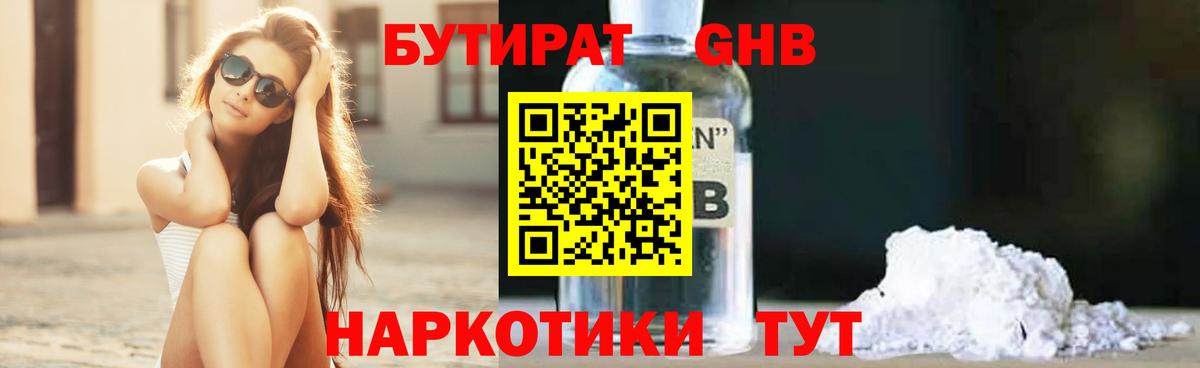 БУТИРАТ оксибутират Кострома