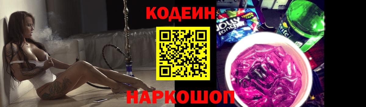 Кодеиновый сироп Lean Purple Drank Кострома